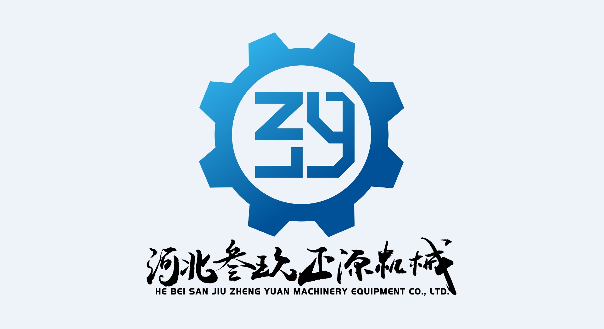 正源机电设备